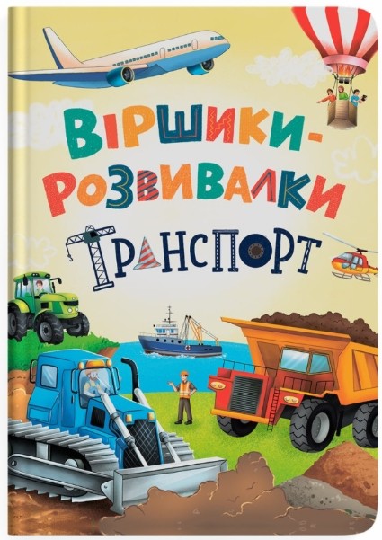 Rhyming verses for Young Learners. Transport